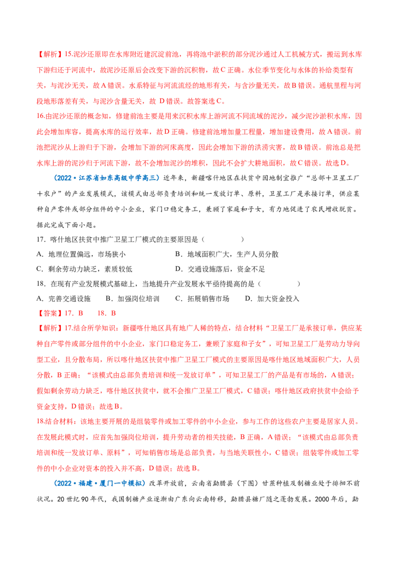 专题17区域可持续发展-备战2023年高考地理一轮复习精讲精练（解析版）_9.2025地理总复习_2023年新高考复习资料_一轮复习_备战2023年高考地理一轮复习精讲精练