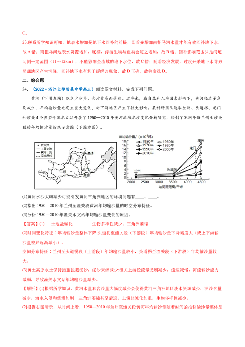 专题17区域可持续发展-备战2023年高考地理一轮复习精讲精练（解析版）_9.2025地理总复习_2023年新高考复习资料_一轮复习_备战2023年高考地理一轮复习精讲精练