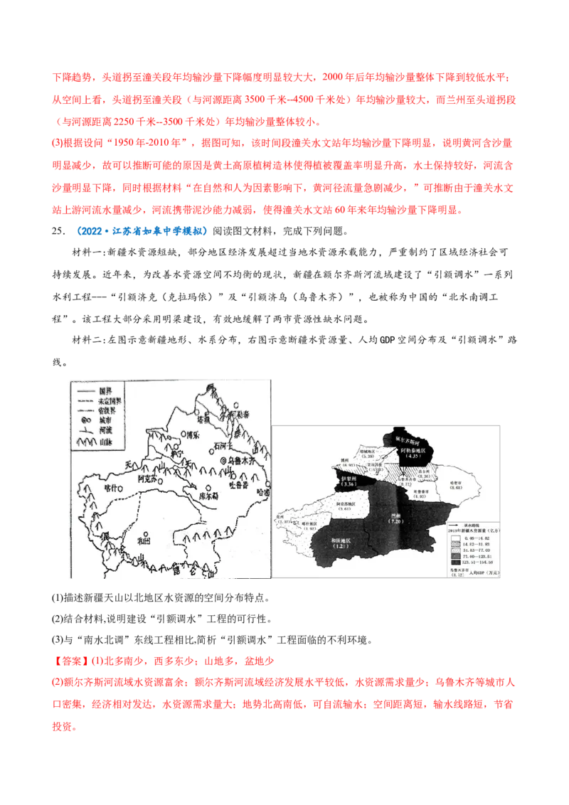 专题17区域可持续发展-备战2023年高考地理一轮复习精讲精练（解析版）_9.2025地理总复习_2023年新高考复习资料_一轮复习_备战2023年高考地理一轮复习精讲精练