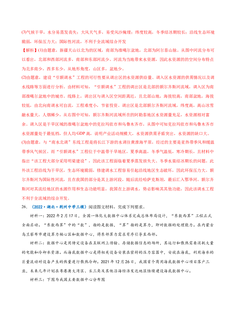 专题17区域可持续发展-备战2023年高考地理一轮复习精讲精练（解析版）_9.2025地理总复习_2023年新高考复习资料_一轮复习_备战2023年高考地理一轮复习精讲精练