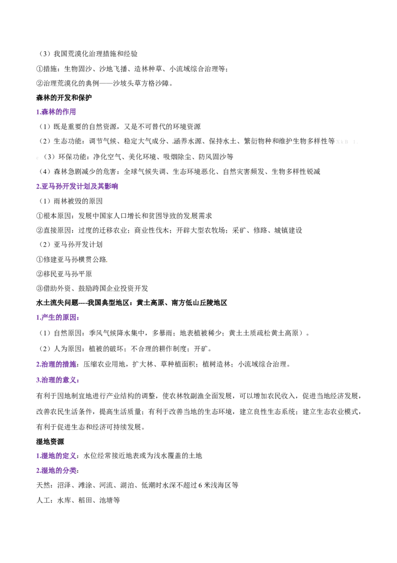 专题17区域可持续发展-备战2023年高考地理一轮复习精讲精练（解析版）_9.2025地理总复习_2023年新高考复习资料_一轮复习_备战2023年高考地理一轮复习精讲精练