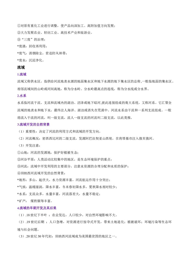 专题17区域可持续发展-备战2023年高考地理一轮复习精讲精练（解析版）_9.2025地理总复习_2023年新高考复习资料_一轮复习_备战2023年高考地理一轮复习精讲精练