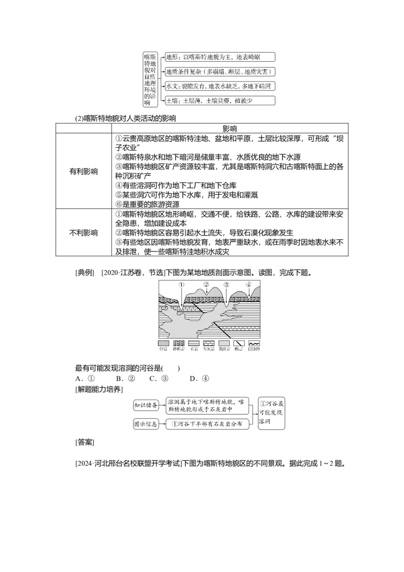 2025届高中地理人教版一轮复习第32课时导学案：喀斯特地貌_9.2025地理总复习_2025年新高考资料_一轮复习_人教版2025届高中地理一轮复习知识梳理(课件+导学案+练习)