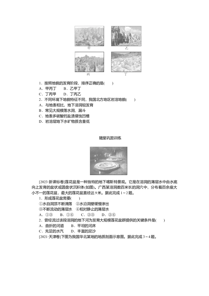 2025届高中地理人教版一轮复习第32课时导学案：喀斯特地貌_9.2025地理总复习_2025年新高考资料_一轮复习_人教版2025届高中地理一轮复习知识梳理(课件+导学案+练习)