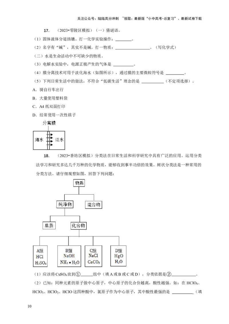 精练02物质的变化、性质与分类（原卷版）_02中考总复习（2026版更新中）_05-化学-中考总复习_2024年中考复习资料_二轮复习资料_2024年中考化学二轮题型突破限时精练