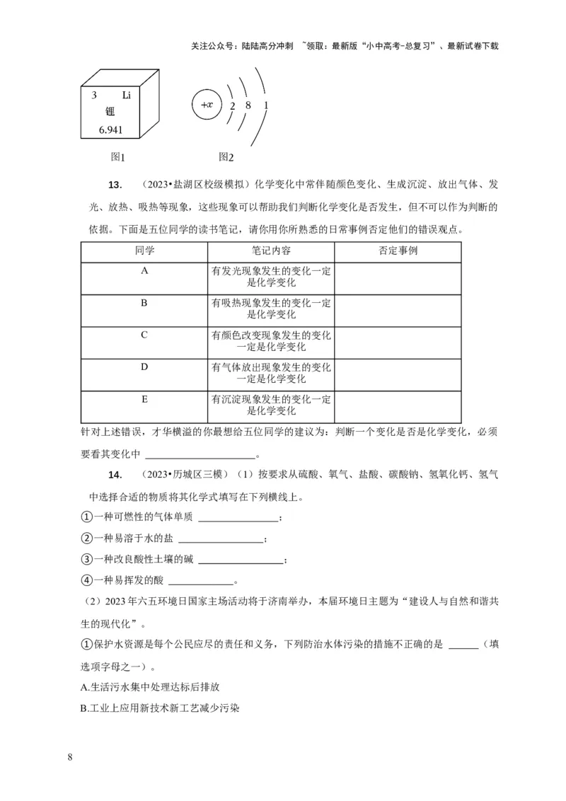 精练02物质的变化、性质与分类（原卷版）_02中考总复习（2026版更新中）_05-化学-中考总复习_2024年中考复习资料_二轮复习资料_2024年中考化学二轮题型突破限时精练