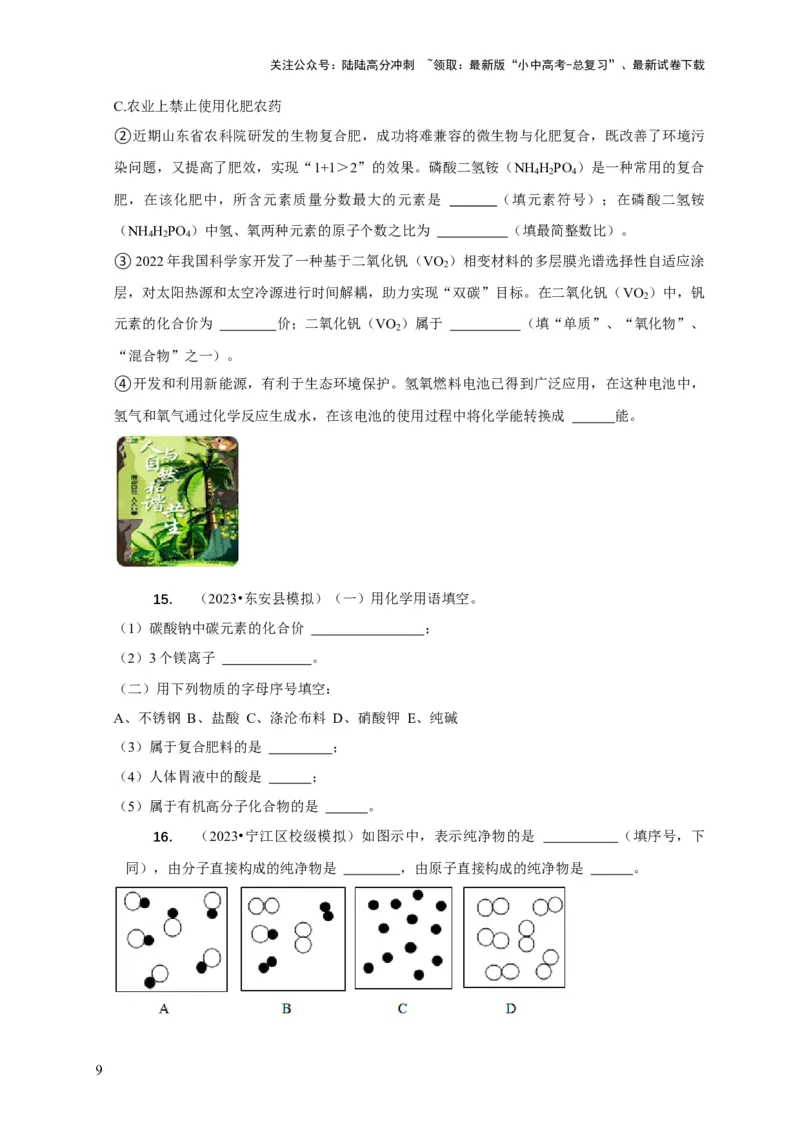 精练02物质的变化、性质与分类（原卷版）_02中考总复习（2026版更新中）_05-化学-中考总复习_2024年中考复习资料_二轮复习资料_2024年中考化学二轮题型突破限时精练