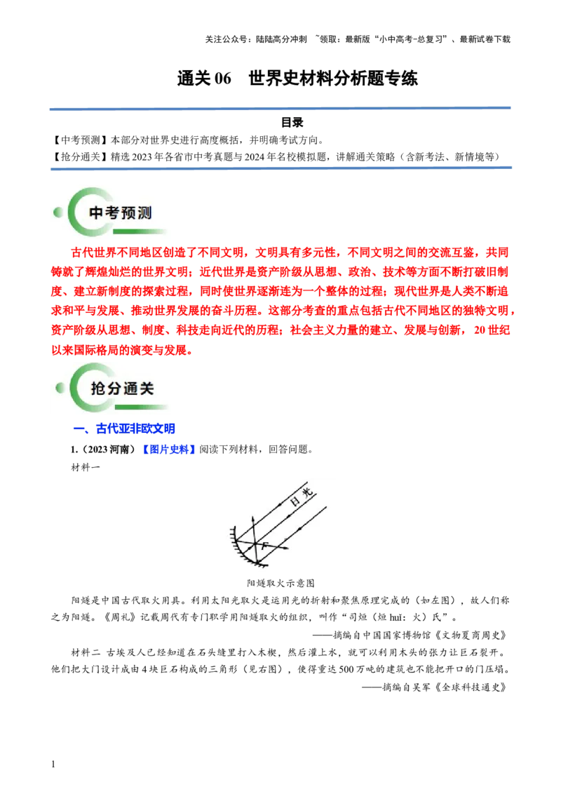 通关06世界史材料分析题专练（解析版）_02中考总复习（2026版更新中）_06-历史-中考总复习_2024年中考复习资料_三轮复习_备战2024年中考历史抢分秘籍（全国通用）_考前抢分通关