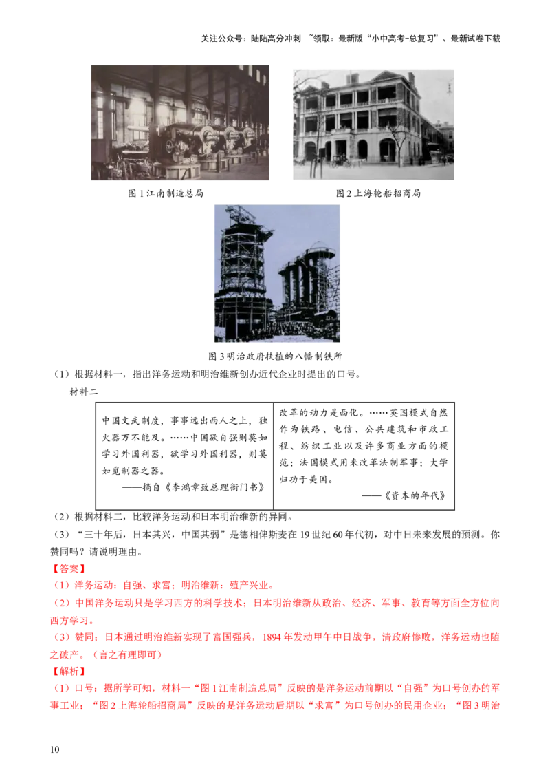 通关06世界史材料分析题专练（解析版）_02中考总复习（2026版更新中）_06-历史-中考总复习_2024年中考复习资料_三轮复习_备战2024年中考历史抢分秘籍（全国通用）_考前抢分通关