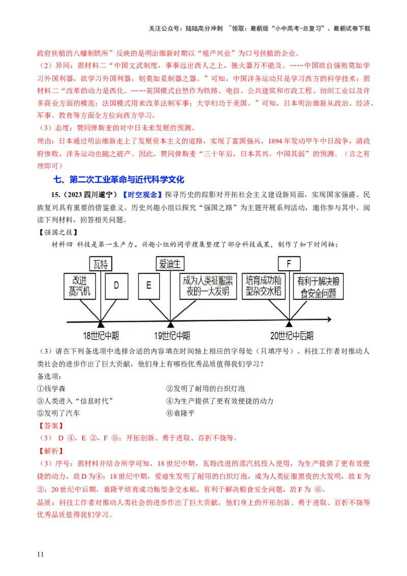通关06世界史材料分析题专练（解析版）_02中考总复习（2026版更新中）_06-历史-中考总复习_2024年中考复习资料_三轮复习_备战2024年中考历史抢分秘籍（全国通用）_考前抢分通关