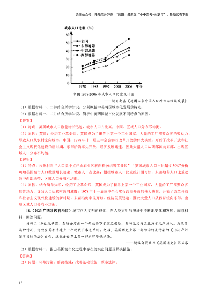 通关06世界史材料分析题专练（解析版）_02中考总复习（2026版更新中）_06-历史-中考总复习_2024年中考复习资料_三轮复习_备战2024年中考历史抢分秘籍（全国通用）_考前抢分通关