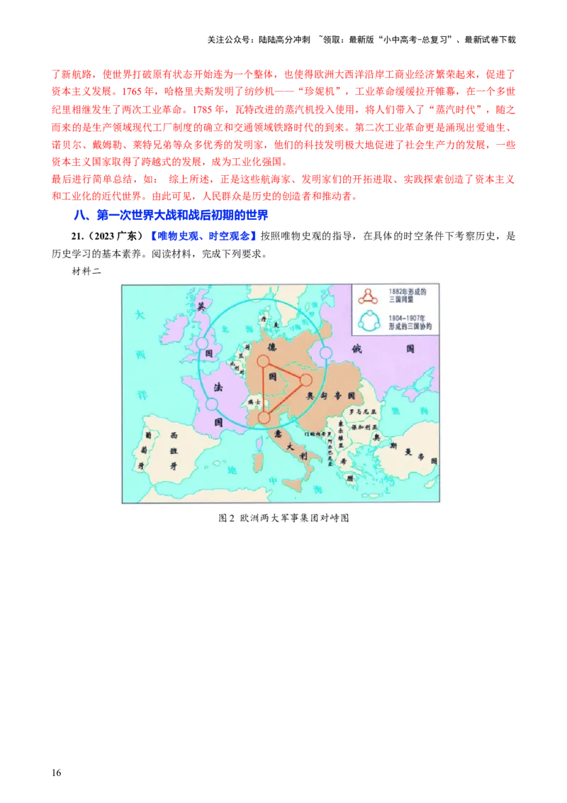通关06世界史材料分析题专练（解析版）_02中考总复习（2026版更新中）_06-历史-中考总复习_2024年中考复习资料_三轮复习_备战2024年中考历史抢分秘籍（全国通用）_考前抢分通关