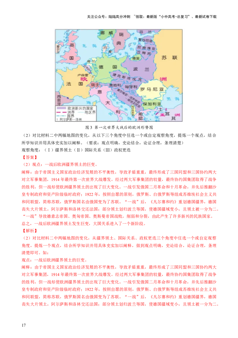 通关06世界史材料分析题专练（解析版）_02中考总复习（2026版更新中）_06-历史-中考总复习_2024年中考复习资料_三轮复习_备战2024年中考历史抢分秘籍（全国通用）_考前抢分通关