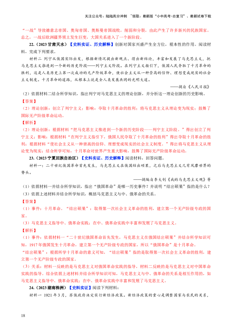 通关06世界史材料分析题专练（解析版）_02中考总复习（2026版更新中）_06-历史-中考总复习_2024年中考复习资料_三轮复习_备战2024年中考历史抢分秘籍（全国通用）_考前抢分通关