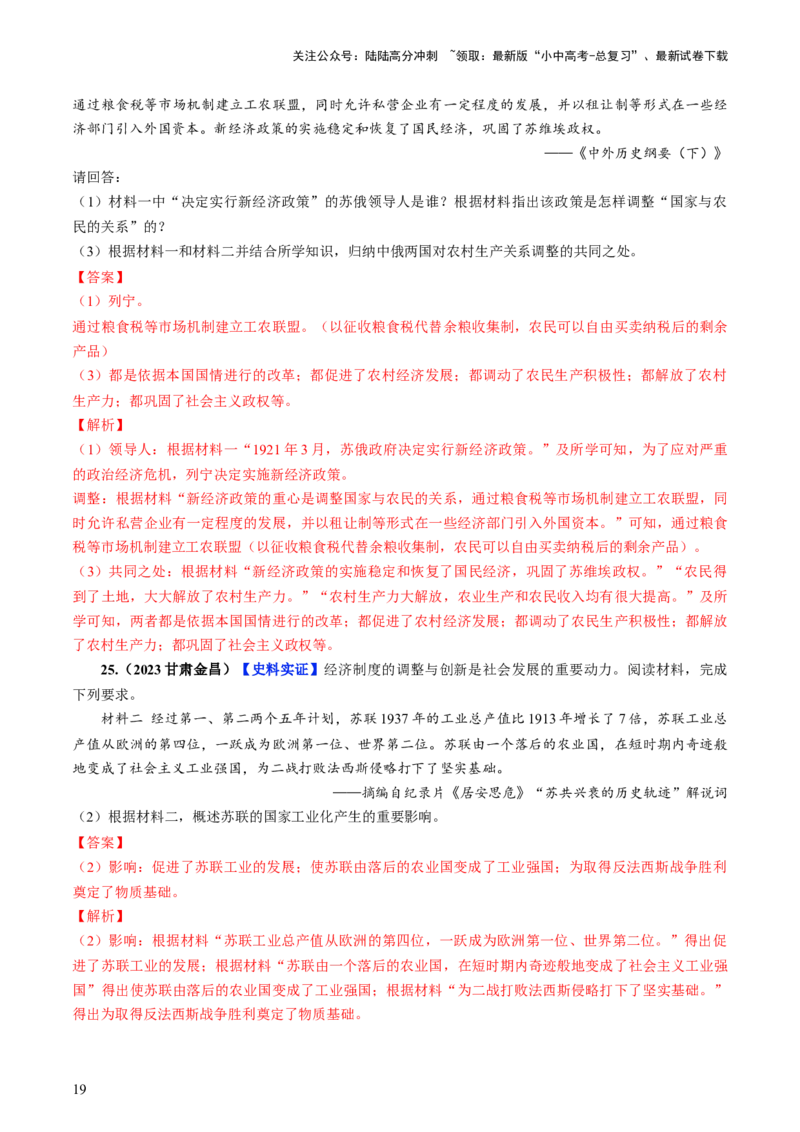 通关06世界史材料分析题专练（解析版）_02中考总复习（2026版更新中）_06-历史-中考总复习_2024年中考复习资料_三轮复习_备战2024年中考历史抢分秘籍（全国通用）_考前抢分通关