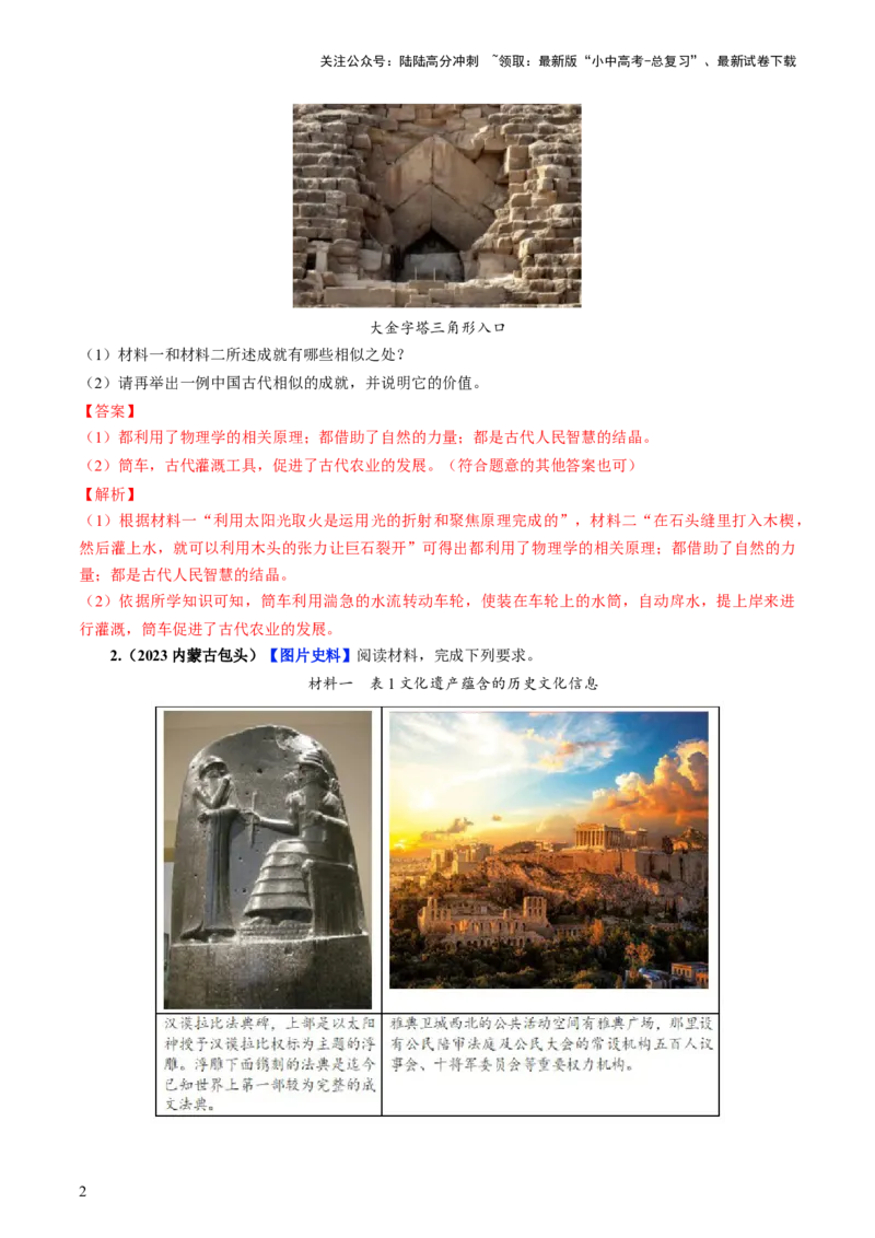 通关06世界史材料分析题专练（解析版）_02中考总复习（2026版更新中）_06-历史-中考总复习_2024年中考复习资料_三轮复习_备战2024年中考历史抢分秘籍（全国通用）_考前抢分通关