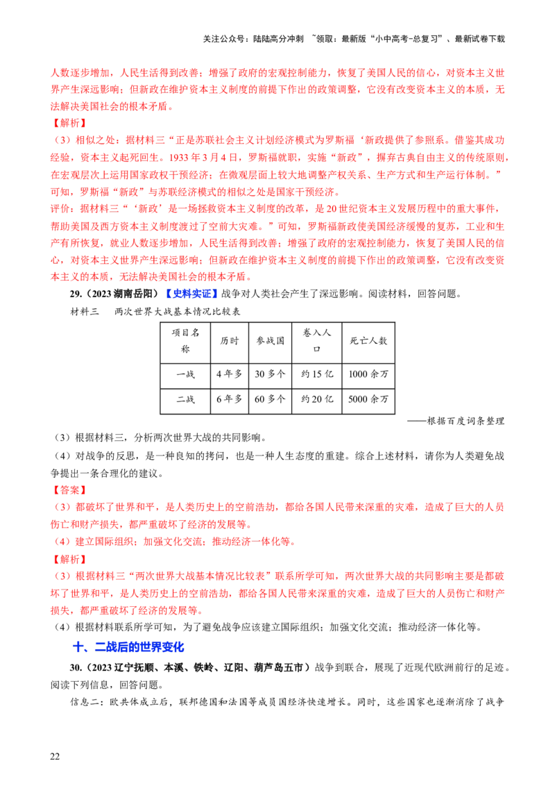 通关06世界史材料分析题专练（解析版）_02中考总复习（2026版更新中）_06-历史-中考总复习_2024年中考复习资料_三轮复习_备战2024年中考历史抢分秘籍（全国通用）_考前抢分通关