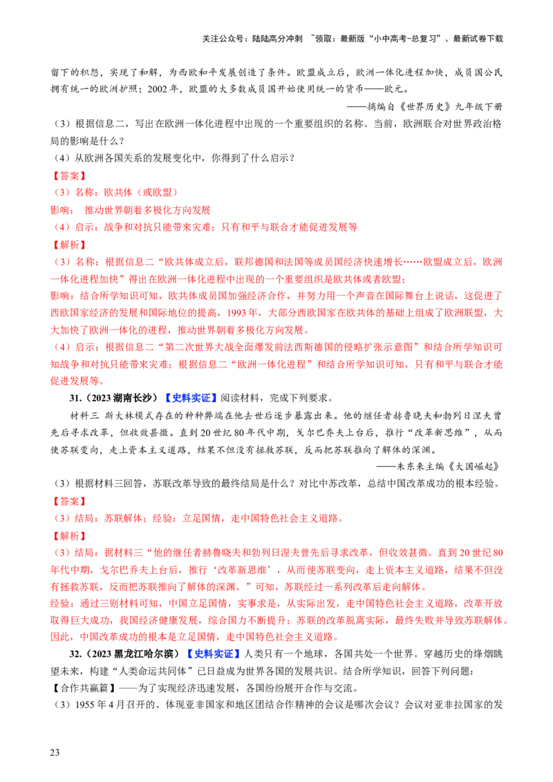 通关06世界史材料分析题专练（解析版）_02中考总复习（2026版更新中）_06-历史-中考总复习_2024年中考复习资料_三轮复习_备战2024年中考历史抢分秘籍（全国通用）_考前抢分通关