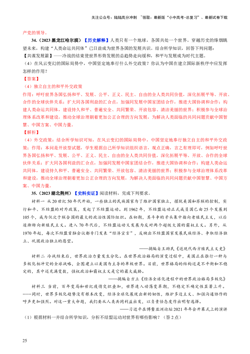通关06世界史材料分析题专练（解析版）_02中考总复习（2026版更新中）_06-历史-中考总复习_2024年中考复习资料_三轮复习_备战2024年中考历史抢分秘籍（全国通用）_考前抢分通关