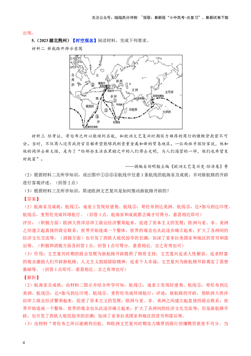 通关06世界史材料分析题专练（解析版）_02中考总复习（2026版更新中）_06-历史-中考总复习_2024年中考复习资料_三轮复习_备战2024年中考历史抢分秘籍（全国通用）_考前抢分通关
