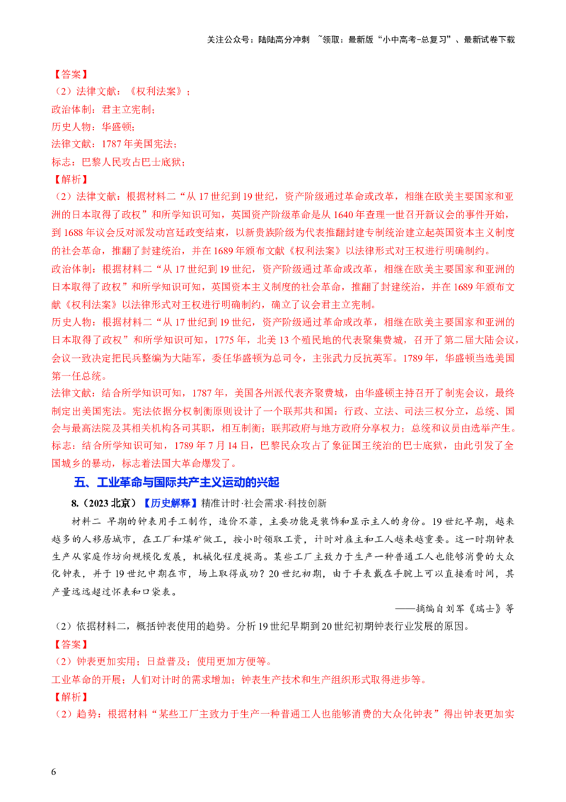 通关06世界史材料分析题专练（解析版）_02中考总复习（2026版更新中）_06-历史-中考总复习_2024年中考复习资料_三轮复习_备战2024年中考历史抢分秘籍（全国通用）_考前抢分通关