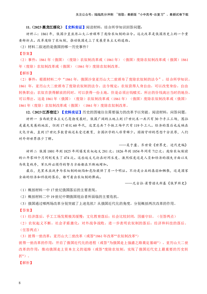 通关06世界史材料分析题专练（解析版）_02中考总复习（2026版更新中）_06-历史-中考总复习_2024年中考复习资料_三轮复习_备战2024年中考历史抢分秘籍（全国通用）_考前抢分通关