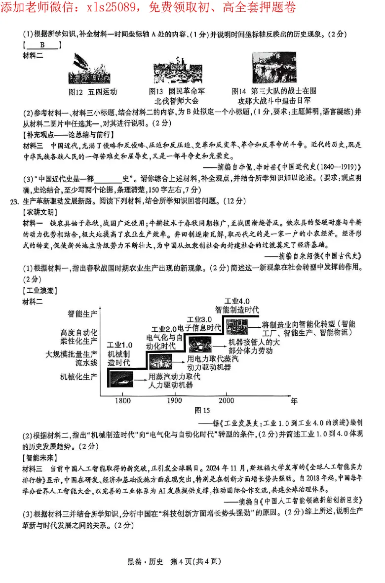 2025《万唯中考&bull;海南黑白卷》历史黑卷_初中资料合集_2025《万唯中考&bull;黑白卷》多地方版（更30省）_2025《万唯中考&bull;黑白卷》7科全套（海南）