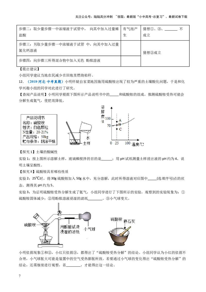 跨学科实践活动09探究土壤酸碱性对植物生长的影响（原卷版）_02中考总复习（2026版更新中）_05-化学-中考总复习_2025年中考复习资料_跨学科实践备战2025年中考化学命题专项突破