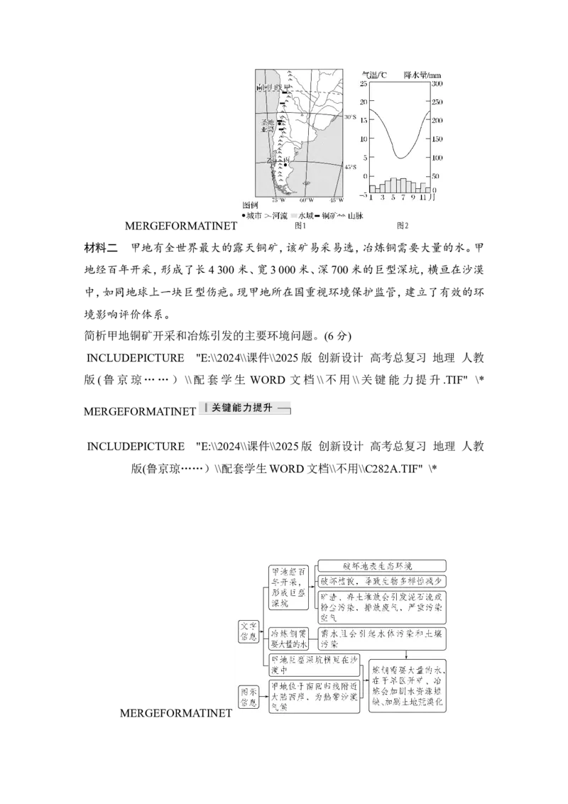 2025届高中地理一轮复习讲义：第二部分人文地理第十四单元环境与发展第58课时　人类面临的主要环境问题（学生版）_9.2025地理总复习_2025年新高考资料_一轮复习
