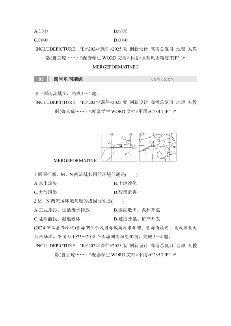 2025届高中地理一轮复习讲义：第二部分人文地理第十四单元环境与发展第58课时　人类面临的主要环境问题（学生版）_9.2025地理总复习_2025年新高考资料_一轮复习