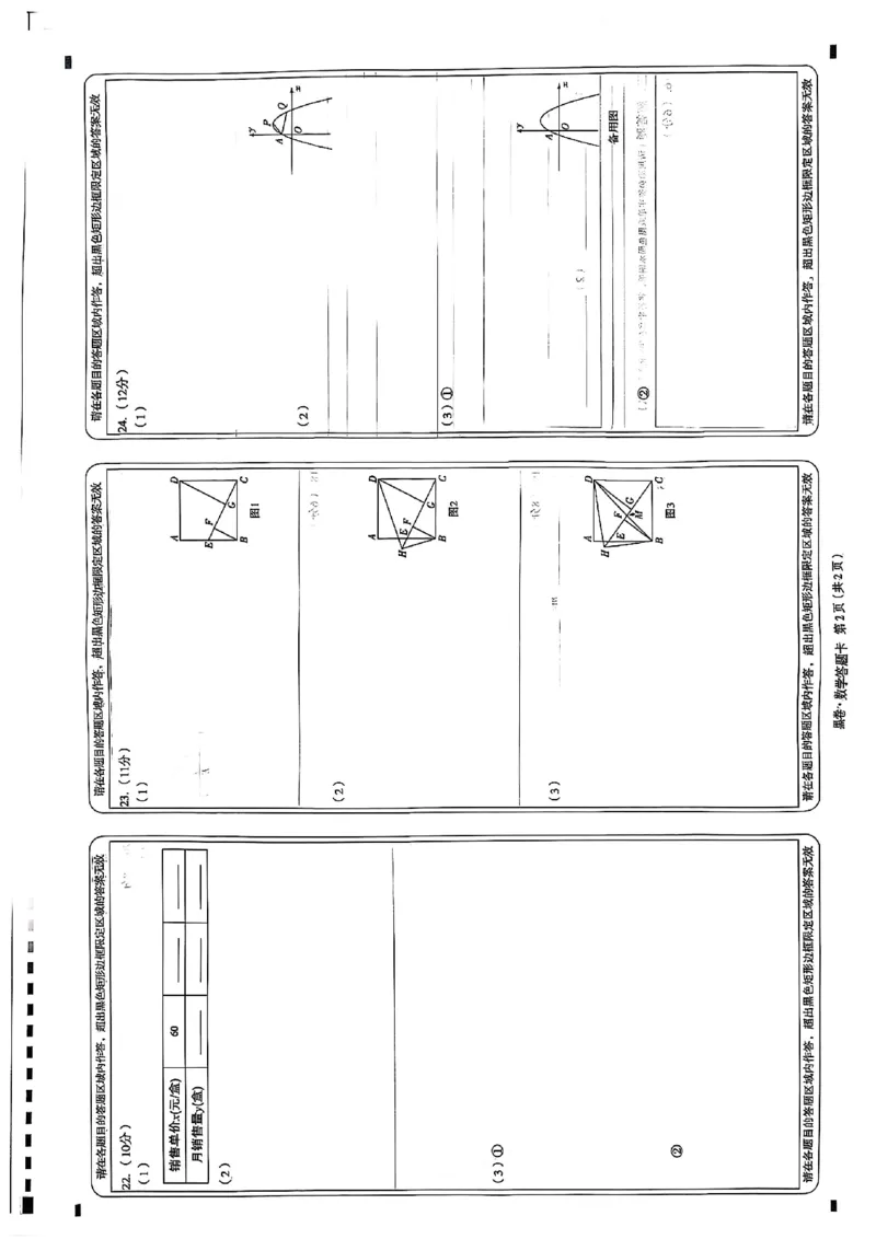 黑卷数学答题卡_初中资料合集_2025《万唯中考&bull;黑白卷》多地方版（更30省）_2025《万唯中考&bull;黑白卷》7科全套（湖北）_数学