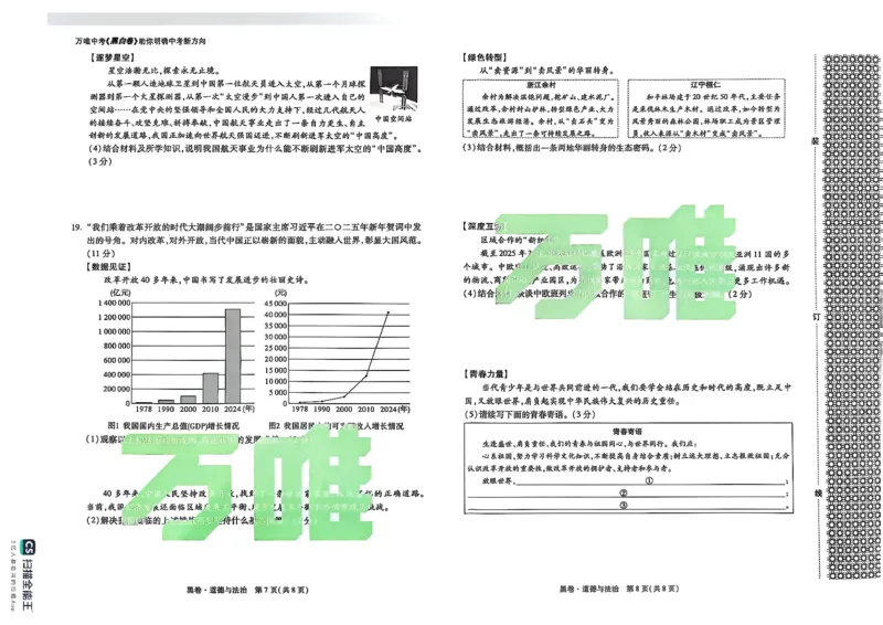 道德与法治黑_初中资料合集_2025《万唯中考&bull;黑白卷》多地方版（更30省）_2025《万唯中考&bull;黑白卷》7科全套（辽宁）_2025道法