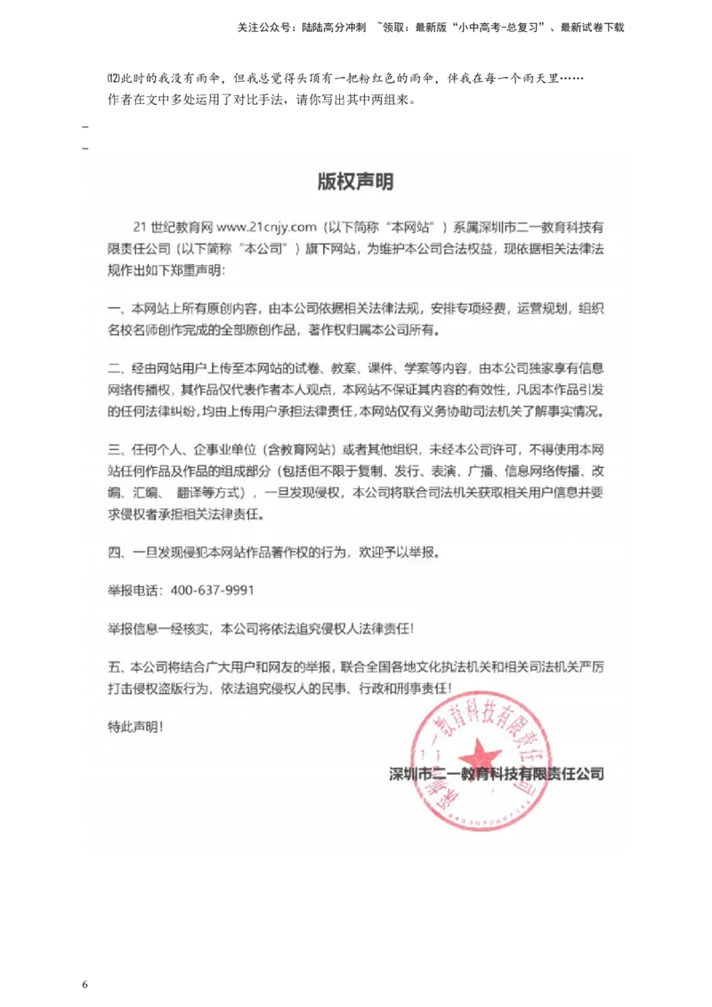 语文中考小说中的对比手法专题复习导学案_02中考总复习（2026版更新中）_01-语文-中考总复习_2025年中考资料_备考2025中考语文二轮专项复习课件+教案+导学案