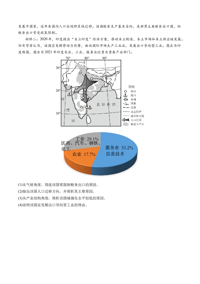 专题4图标攻略（练习）（原卷版）_9.2025地理总复习_2024年新高考资料_2.2024二轮复习_2024年高考地理二轮复习讲练测（新教材新高考）_攻略