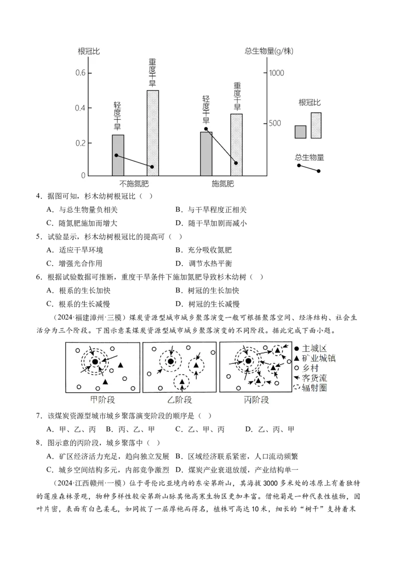 专题4图标攻略（练习）（原卷版）_9.2025地理总复习_2024年新高考资料_2.2024二轮复习_2024年高考地理二轮复习讲练测（新教材新高考）_攻略