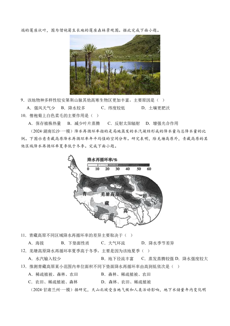 专题4图标攻略（练习）（原卷版）_9.2025地理总复习_2024年新高考资料_2.2024二轮复习_2024年高考地理二轮复习讲练测（新教材新高考）_攻略