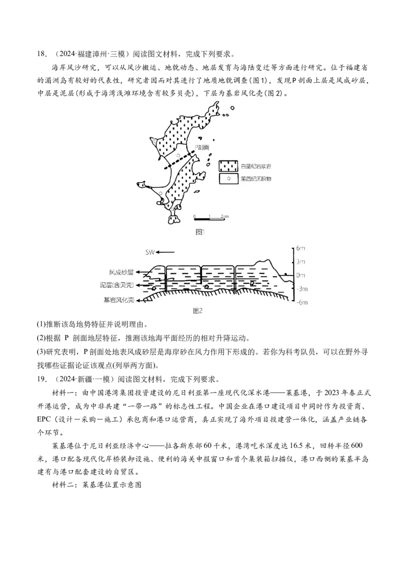 专题4图标攻略（练习）（原卷版）_9.2025地理总复习_2024年新高考资料_2.2024二轮复习_2024年高考地理二轮复习讲练测（新教材新高考）_攻略