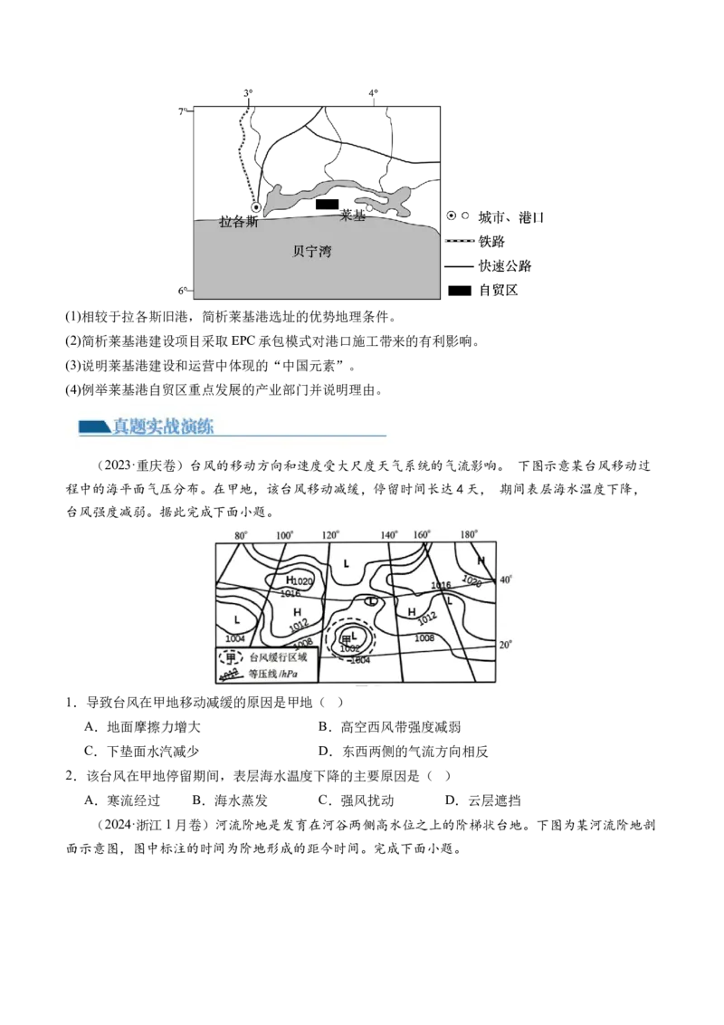 专题4图标攻略（练习）（原卷版）_9.2025地理总复习_2024年新高考资料_2.2024二轮复习_2024年高考地理二轮复习讲练测（新教材新高考）_攻略