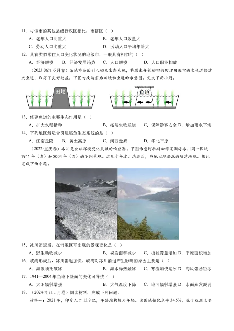 专题4图标攻略（练习）（原卷版）_9.2025地理总复习_2024年新高考资料_2.2024二轮复习_2024年高考地理二轮复习讲练测（新教材新高考）_攻略