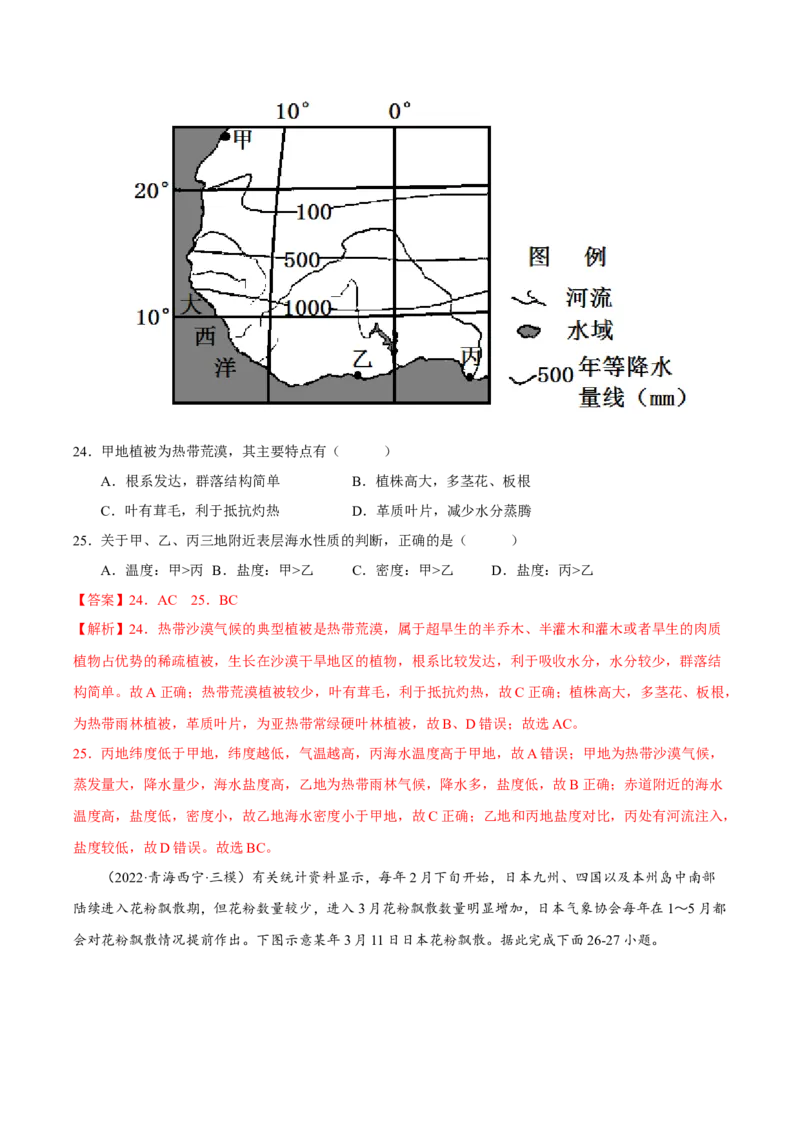 专题06整体性与差异性（解析版）-抓重点&middot;破难点2023年高考地理二轮复习重难点突破高分训练营_9.2025地理总复习_2023年新高考复习资料_二轮复习