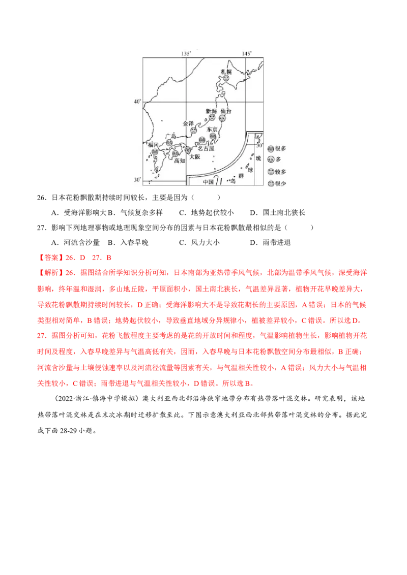 专题06整体性与差异性（解析版）-抓重点&middot;破难点2023年高考地理二轮复习重难点突破高分训练营_9.2025地理总复习_2023年新高考复习资料_二轮复习