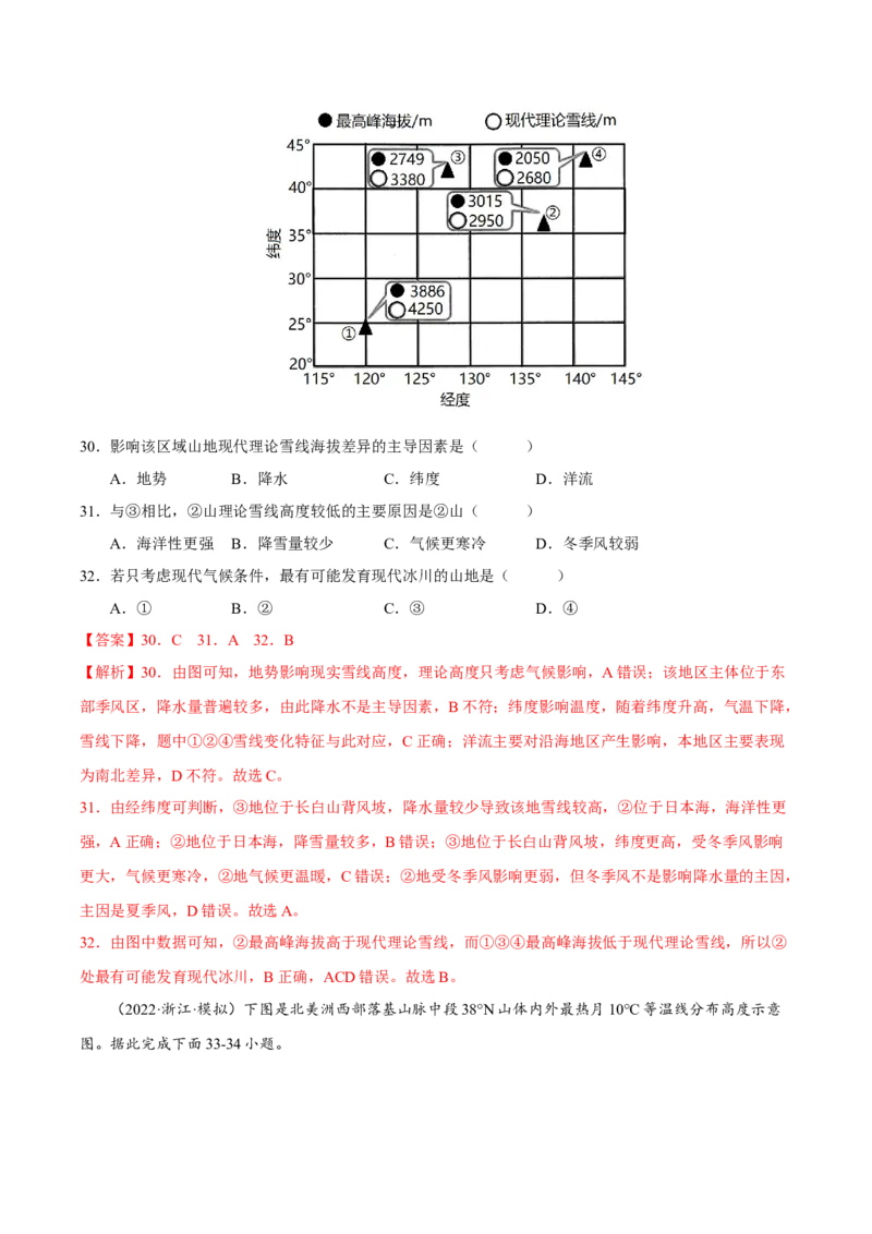 专题06整体性与差异性（解析版）-抓重点&middot;破难点2023年高考地理二轮复习重难点突破高分训练营_9.2025地理总复习_2023年新高考复习资料_二轮复习