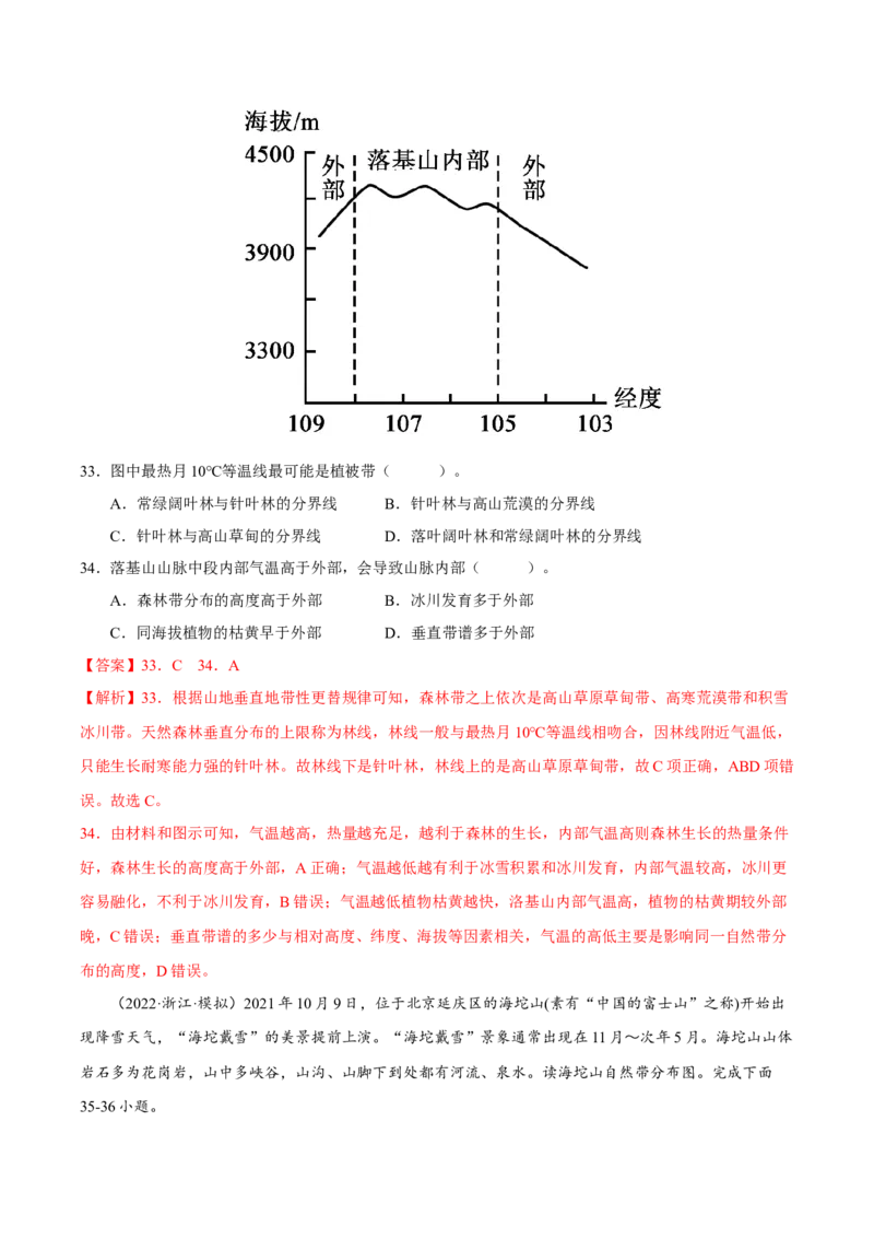 专题06整体性与差异性（解析版）-抓重点&middot;破难点2023年高考地理二轮复习重难点突破高分训练营_9.2025地理总复习_2023年新高考复习资料_二轮复习