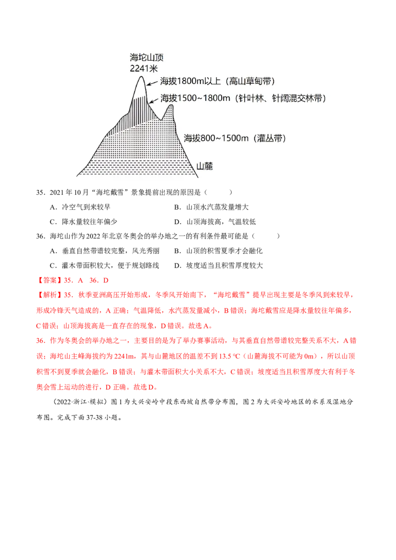 专题06整体性与差异性（解析版）-抓重点&middot;破难点2023年高考地理二轮复习重难点突破高分训练营_9.2025地理总复习_2023年新高考复习资料_二轮复习