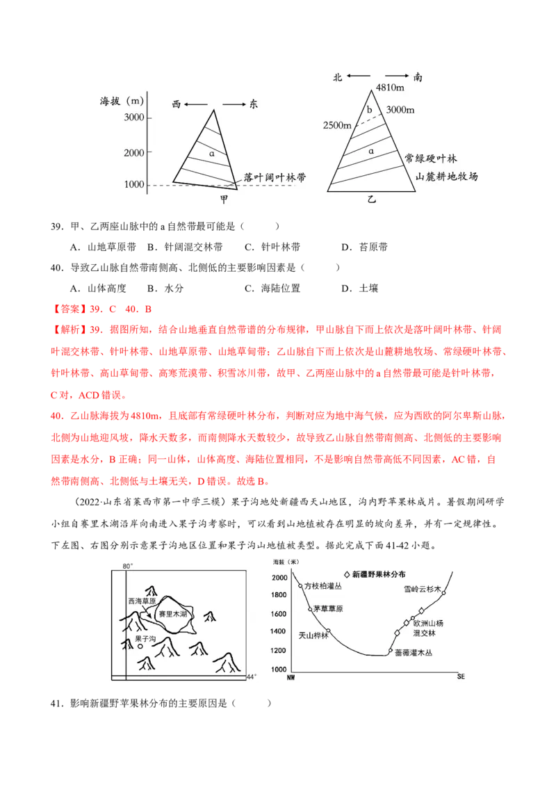 专题06整体性与差异性（解析版）-抓重点&middot;破难点2023年高考地理二轮复习重难点突破高分训练营_9.2025地理总复习_2023年新高考复习资料_二轮复习