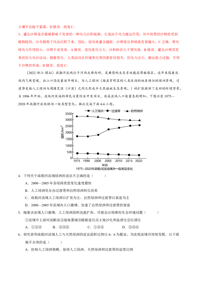 专题06整体性与差异性（解析版）-抓重点&middot;破难点2023年高考地理二轮复习重难点突破高分训练营_9.2025地理总复习_2023年新高考复习资料_二轮复习