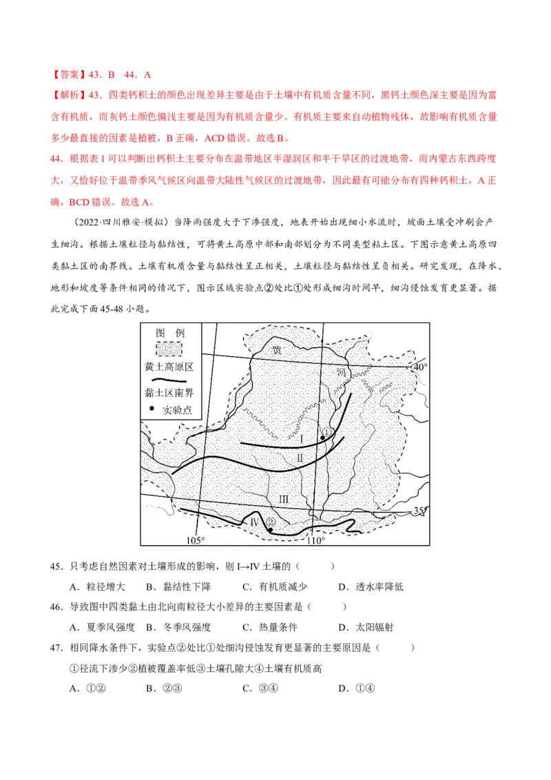 专题06整体性与差异性（解析版）-抓重点&middot;破难点2023年高考地理二轮复习重难点突破高分训练营_9.2025地理总复习_2023年新高考复习资料_二轮复习