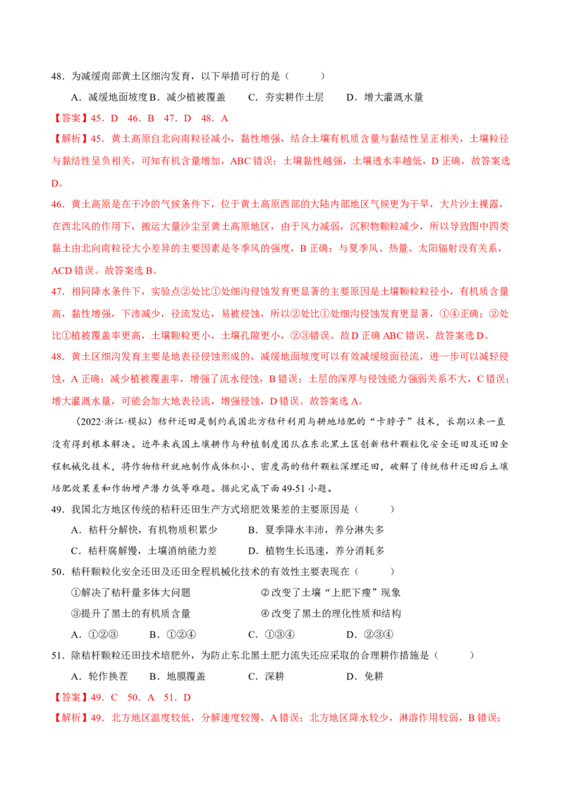 专题06整体性与差异性（解析版）-抓重点&middot;破难点2023年高考地理二轮复习重难点突破高分训练营_9.2025地理总复习_2023年新高考复习资料_二轮复习