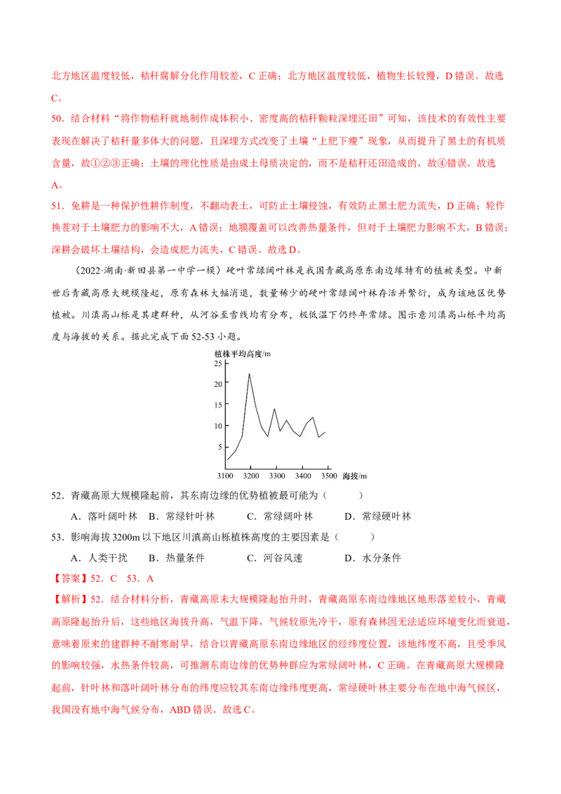 专题06整体性与差异性（解析版）-抓重点&middot;破难点2023年高考地理二轮复习重难点突破高分训练营_9.2025地理总复习_2023年新高考复习资料_二轮复习