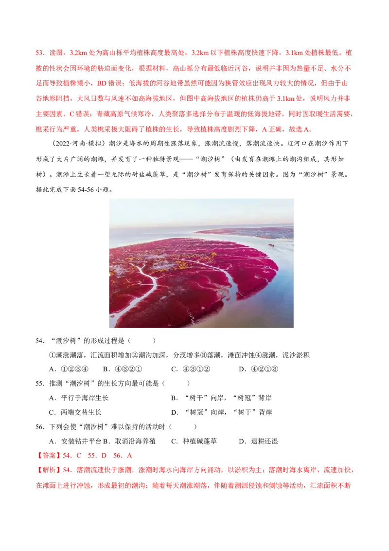 专题06整体性与差异性（解析版）-抓重点&middot;破难点2023年高考地理二轮复习重难点突破高分训练营_9.2025地理总复习_2023年新高考复习资料_二轮复习